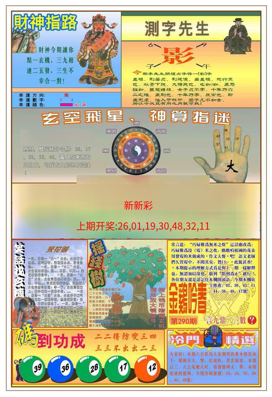 (新版)四柱预测B